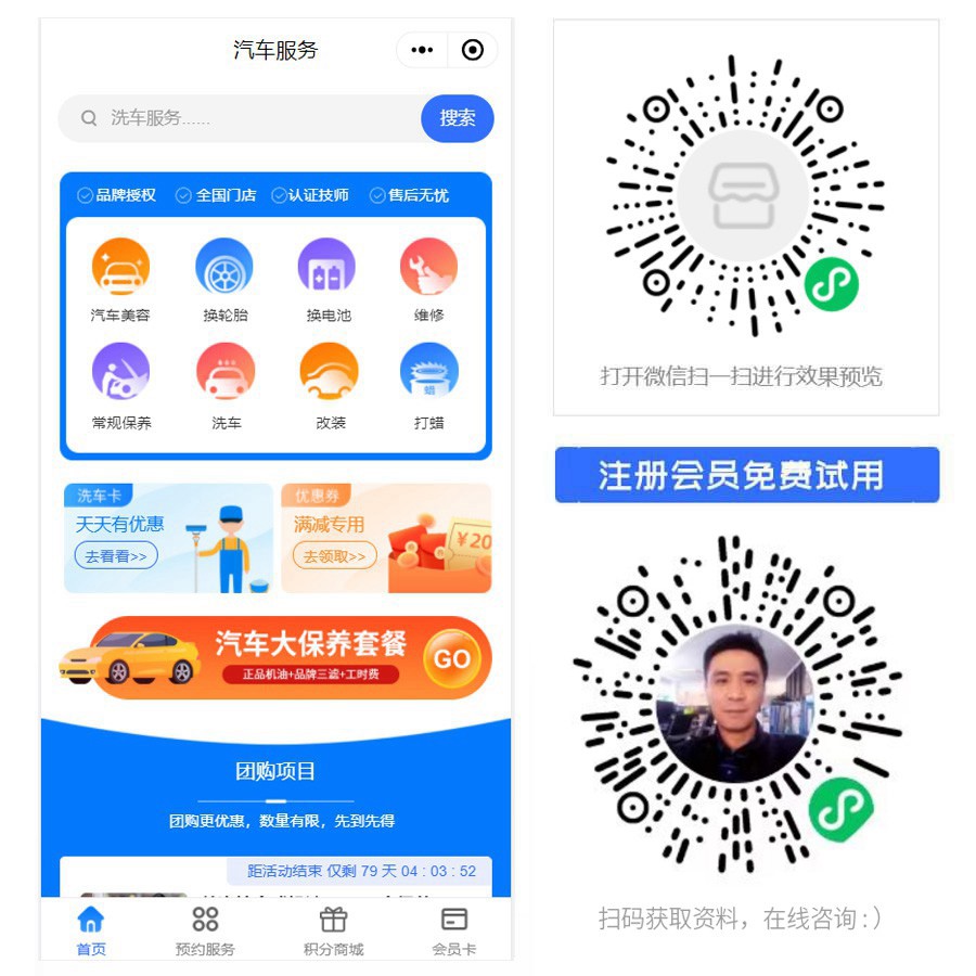 1663039663667536.jpg 汽车保养智慧门店预约会员小程序.jpg