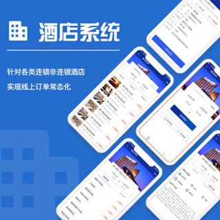 黄浦酒店行业小程序开发