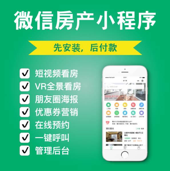 黄浦房产中介小程序开发