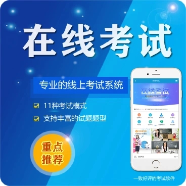 黄浦微信在线考试系统开发