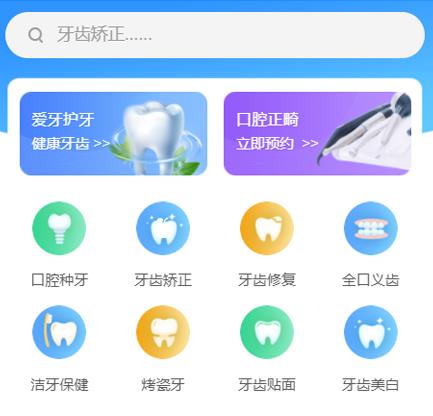 黄浦口腔牙科智慧门店预约会员小程序开发