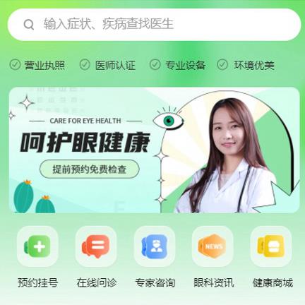 黄浦眼科医院智慧门店预约会员小程序开发