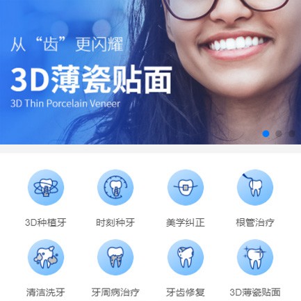 黄浦口腔科小程序开发