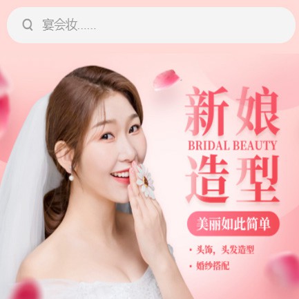 黄浦化妆造型小程序开发