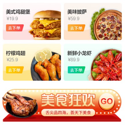 黄浦美食外卖小程序开发