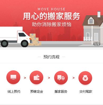 黄浦搬家服务小程序开发