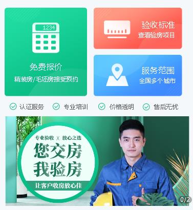 黄浦验房小程序开发