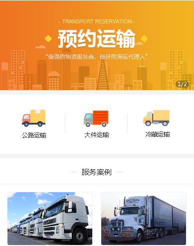 黄浦预约运输服务小程序开发