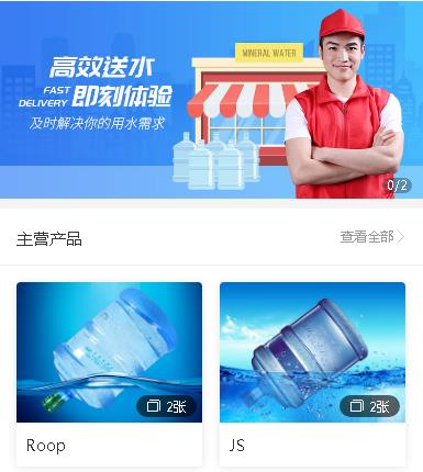 黄浦送水小程序开发