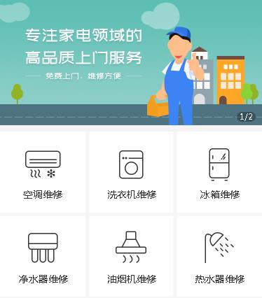 黄浦家电维修小程序开发