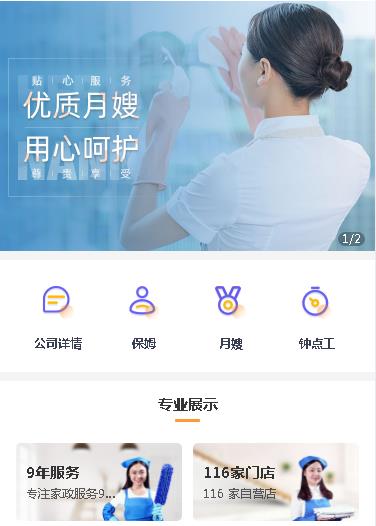 黄浦保姆服务小程序开发