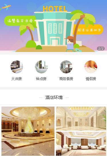 黄浦酒店预约小程序开发