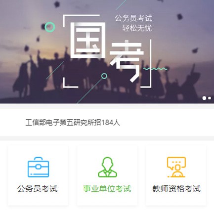 黄浦公务员国考培训小程序开发