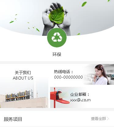 黄浦环保服务小程序开发