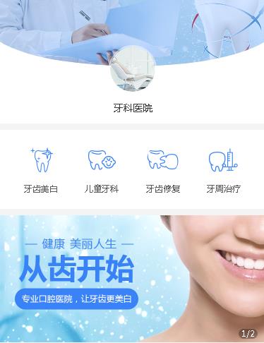 黄浦牙科医院小程序开发