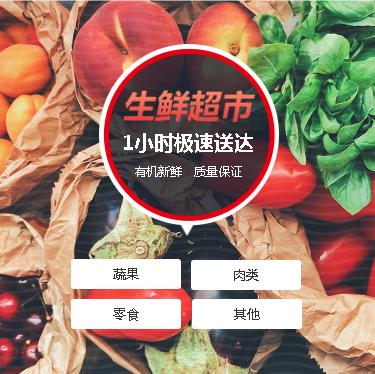 黄浦生鲜蔬果小程序开发
