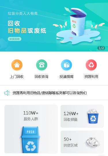 黄浦环保回收小程序开发