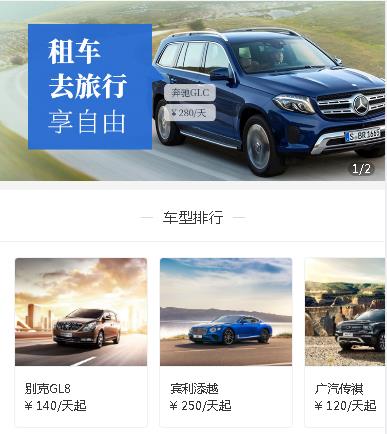 黄浦汽车租赁小程序开发