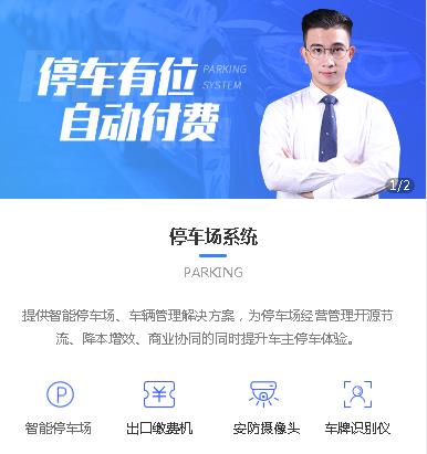 黄浦停车服务小程序开发