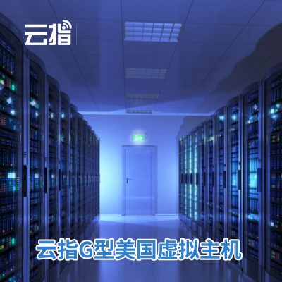 黄浦云指G型美国虚拟主机渠道价购买