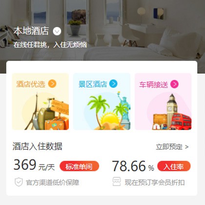 黄浦同城酒店优选小程序商城制作