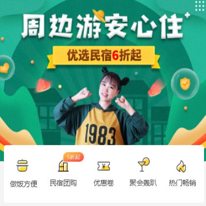 黄浦周边游酒店小程序商城制作