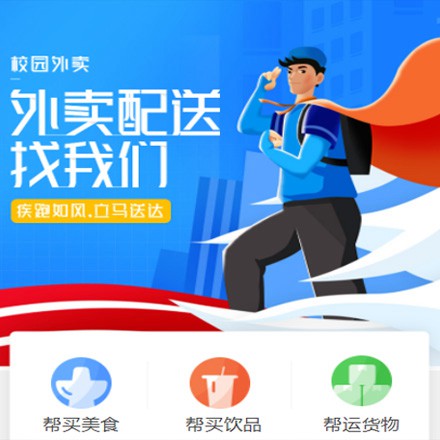 黄浦校园外卖平台小程序制作