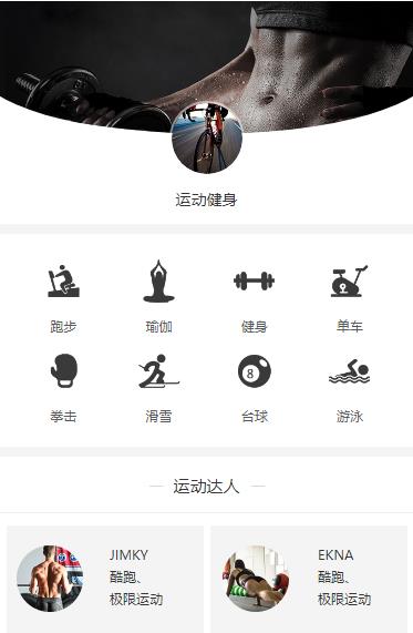 黄浦运动健身小程序开发