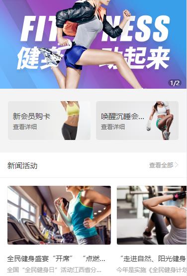 黄浦健身俱乐部小程序开发