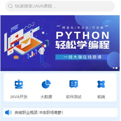 黄浦编程培训知识付费小程序开发