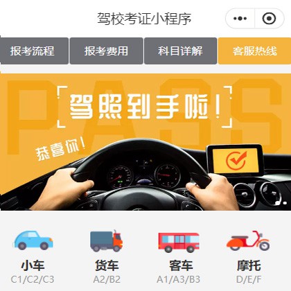 黄浦驾校考证小程序开发