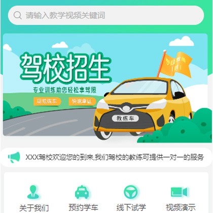 黄浦驾校培训小程序开发
