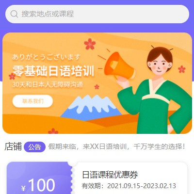 黄浦日语培训小程序开发