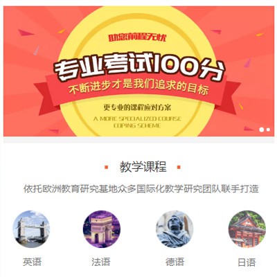 黄浦留学语言培训小程序开发