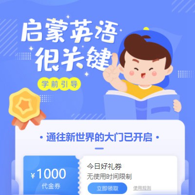 黄浦启蒙英语教育小程序开发