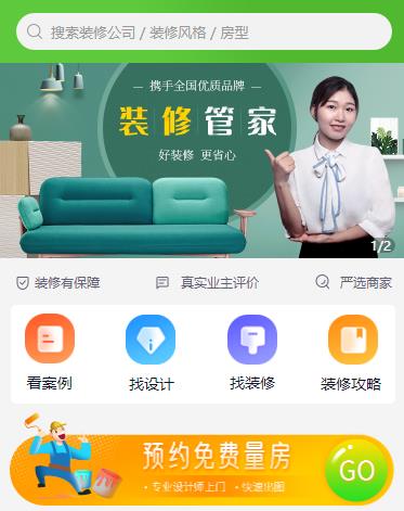 黄浦装修小程序开发