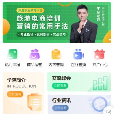 黄浦旅行行业电商培训小程序开发