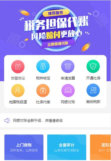 黄浦代理记账服务小程序开发
