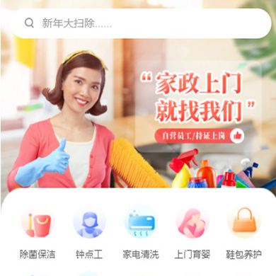 黄浦家政服务小程序开发