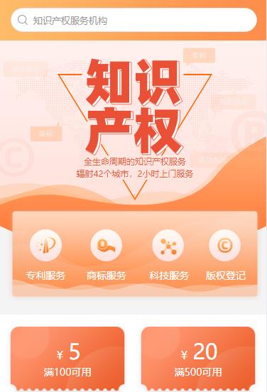 黄浦知识产权小程序开发