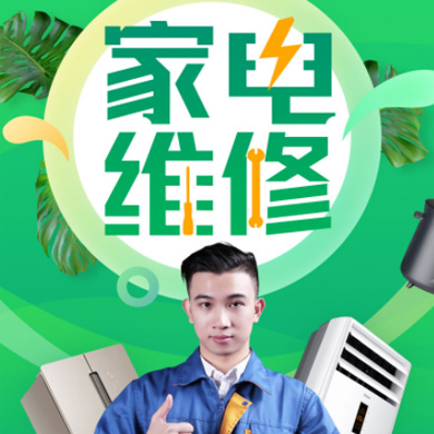 黄浦家电维修门店小程序开发