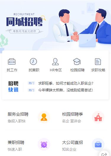 黄浦同城招聘小程序开发