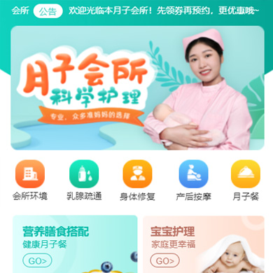 黄浦月子会所门店小程序开发