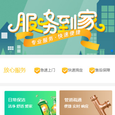 黄浦维修服务到家小程序开发