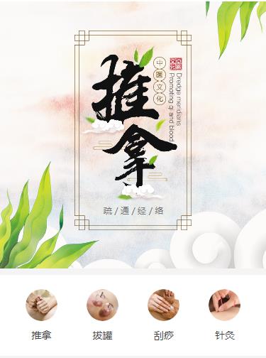 黄浦中医推拿小程序开发