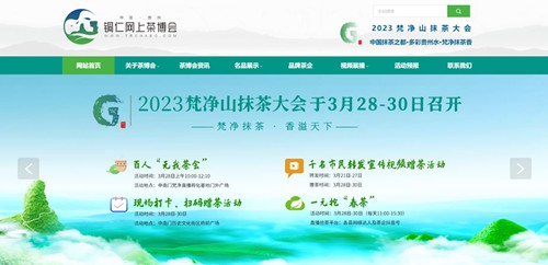 黄浦网上茶博会官网定制